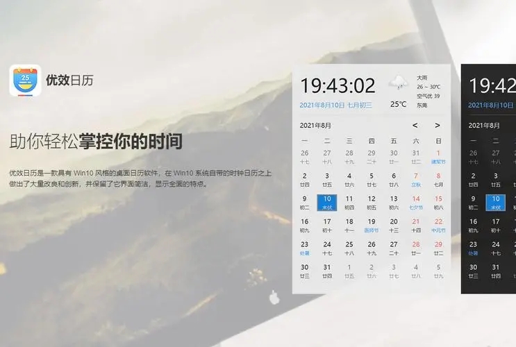 優效日歷全新版