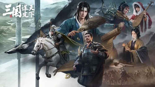 三國謀定天下公測版