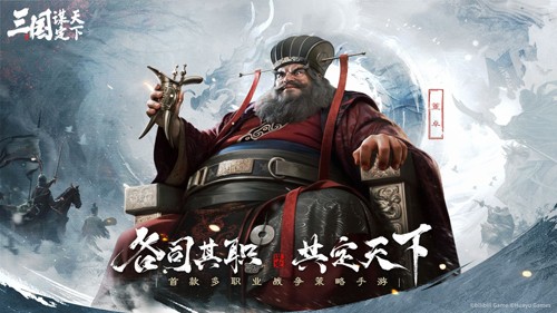 三國謀定天下公測版