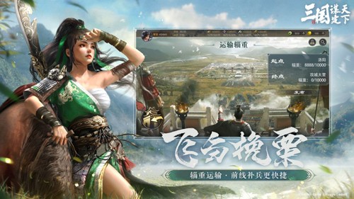 三國謀定天下公測版