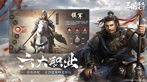 三國謀定天下公測版
