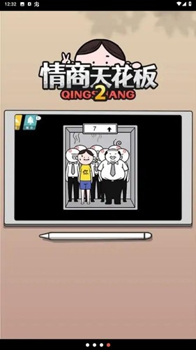 情商天花板2無限體力版