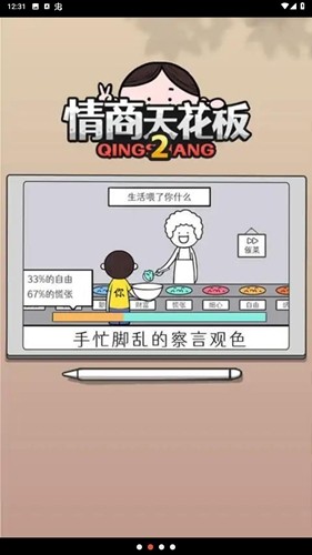 情商天花板2無限體力版