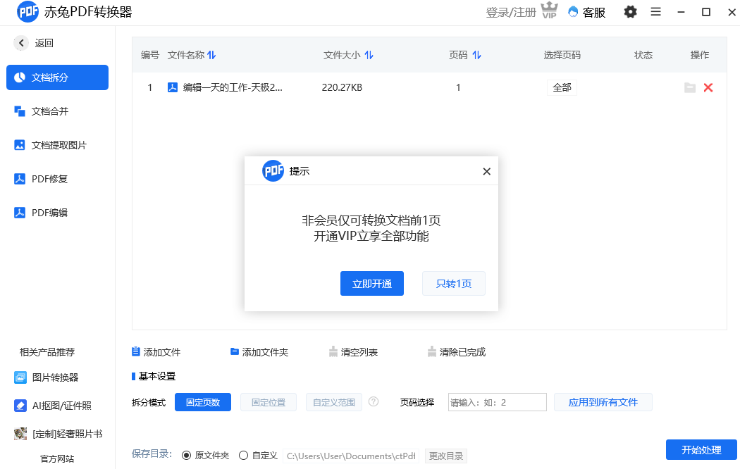 赤兔PDF轉(zhuǎn)換器免費版