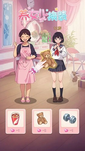 養女兒換裝破解版