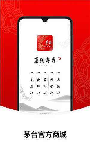 i茅臺(tái)app免費(fèi)版