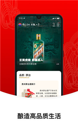 i茅臺(tái)app免費(fèi)版