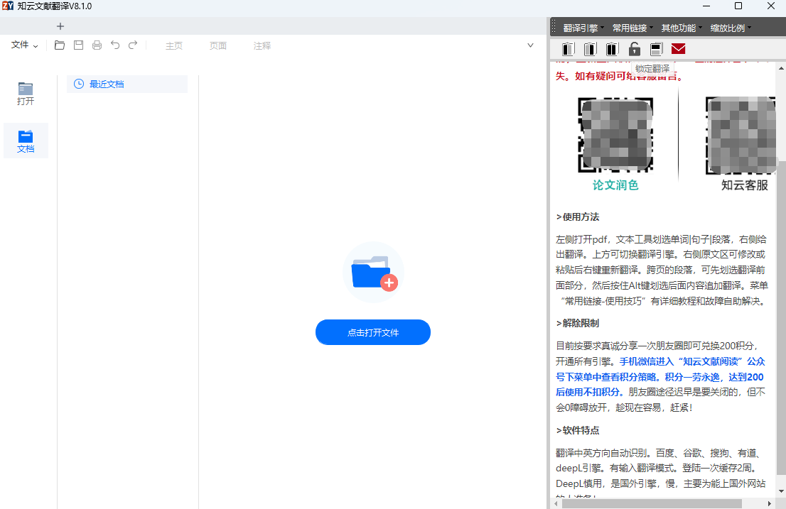 知云文獻翻譯電腦版