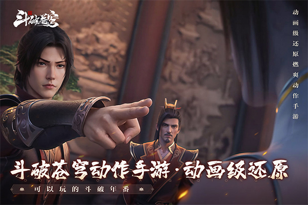 斗破蒼穹巔峰對決最新版