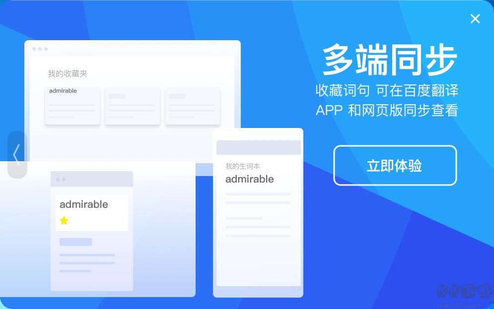 百度翻譯器最新版