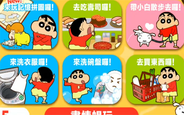 蠟筆小新之小幫手大作戰手游