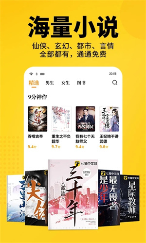 七貓小說免廣告版