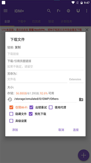 IDM下載器app中文版