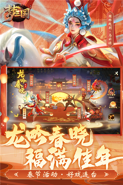 夢三國官網版