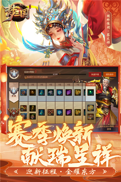 夢三國官網版