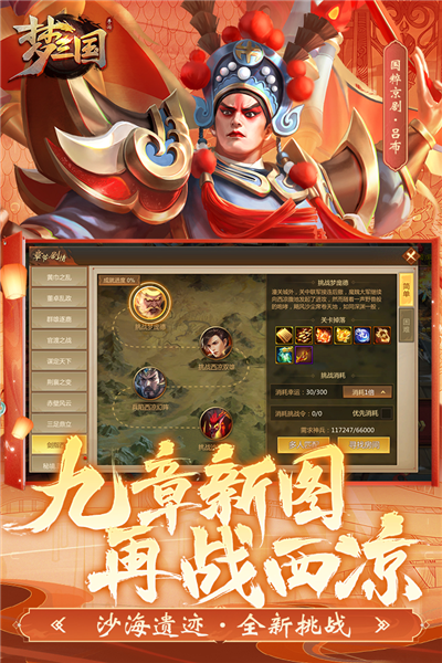 夢三國官網版