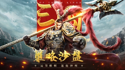 三國連環戰九游渠道服