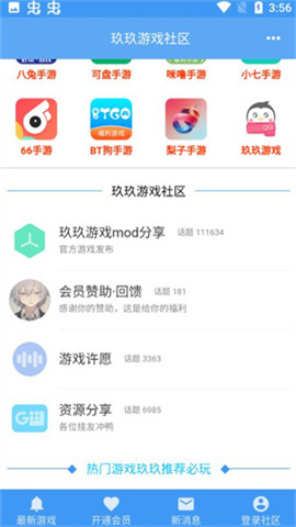 玖玖游戲社區最新版