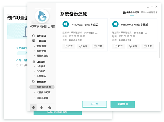 極客狗裝機大師免費版