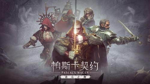 帕斯卡契約國際版