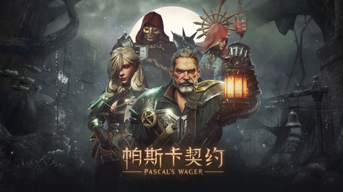 帕斯卡契約國際版