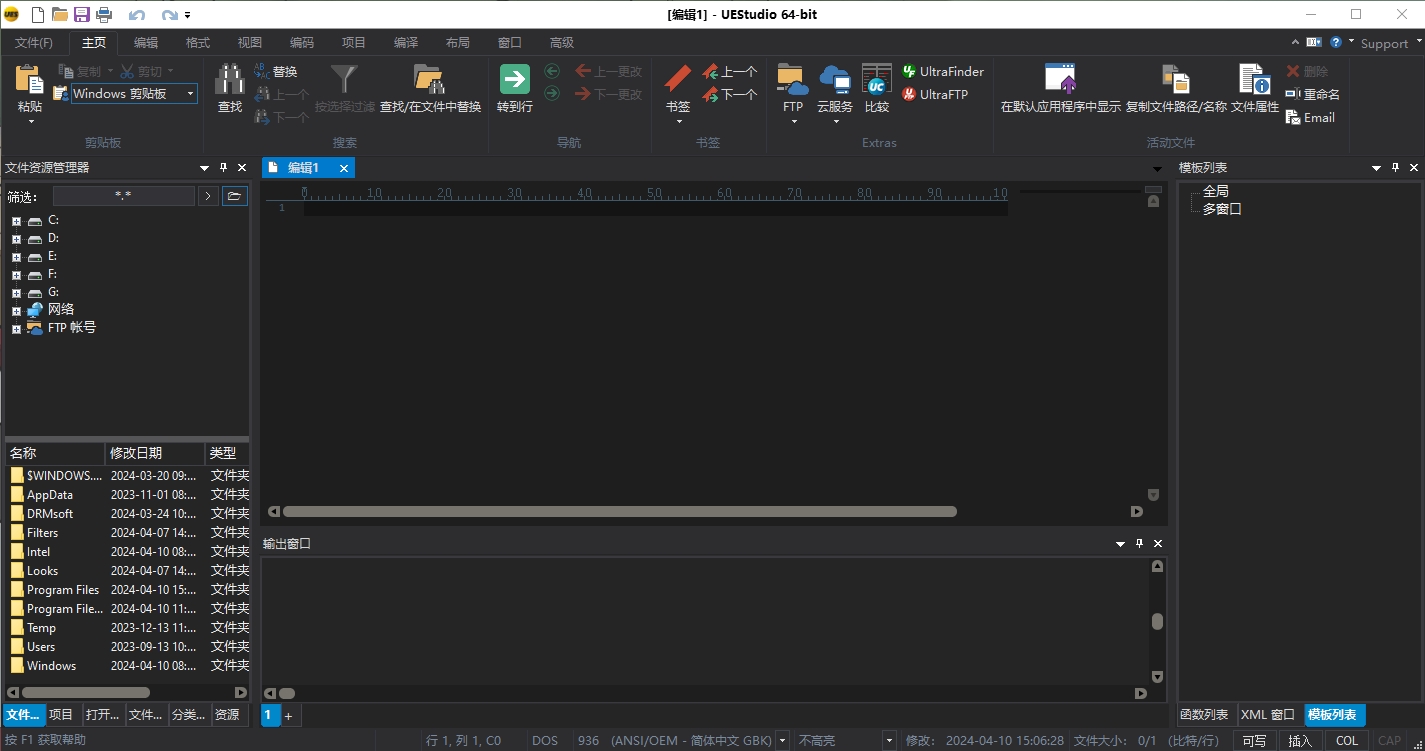 UEStudio免費版