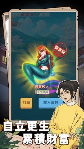 開局重生當富豪破解版