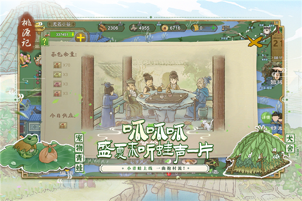 桃源記正式版