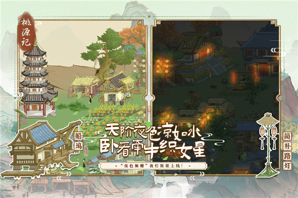 桃源記正式版