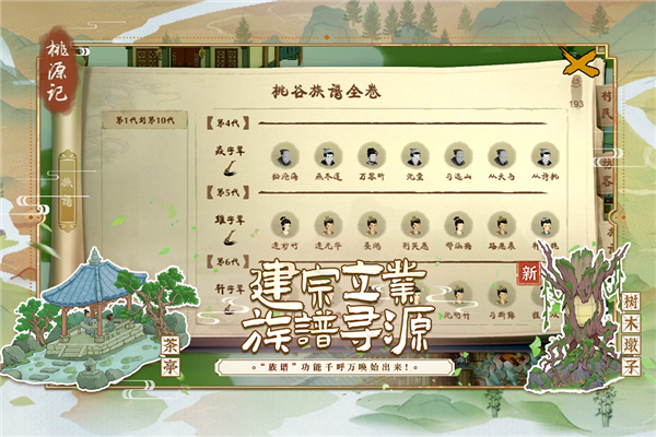 桃源記正式版