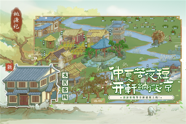 桃源記正式版