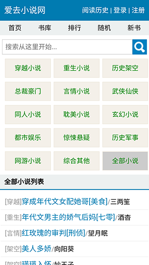愛去小說app最新版