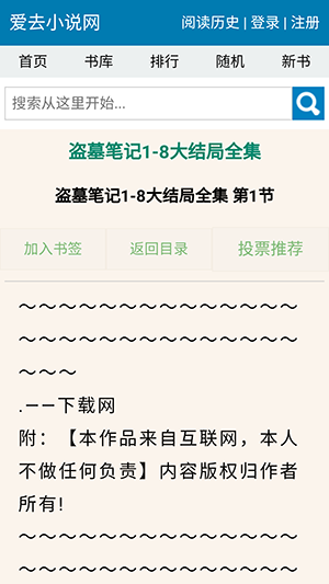 愛去小說app最新版