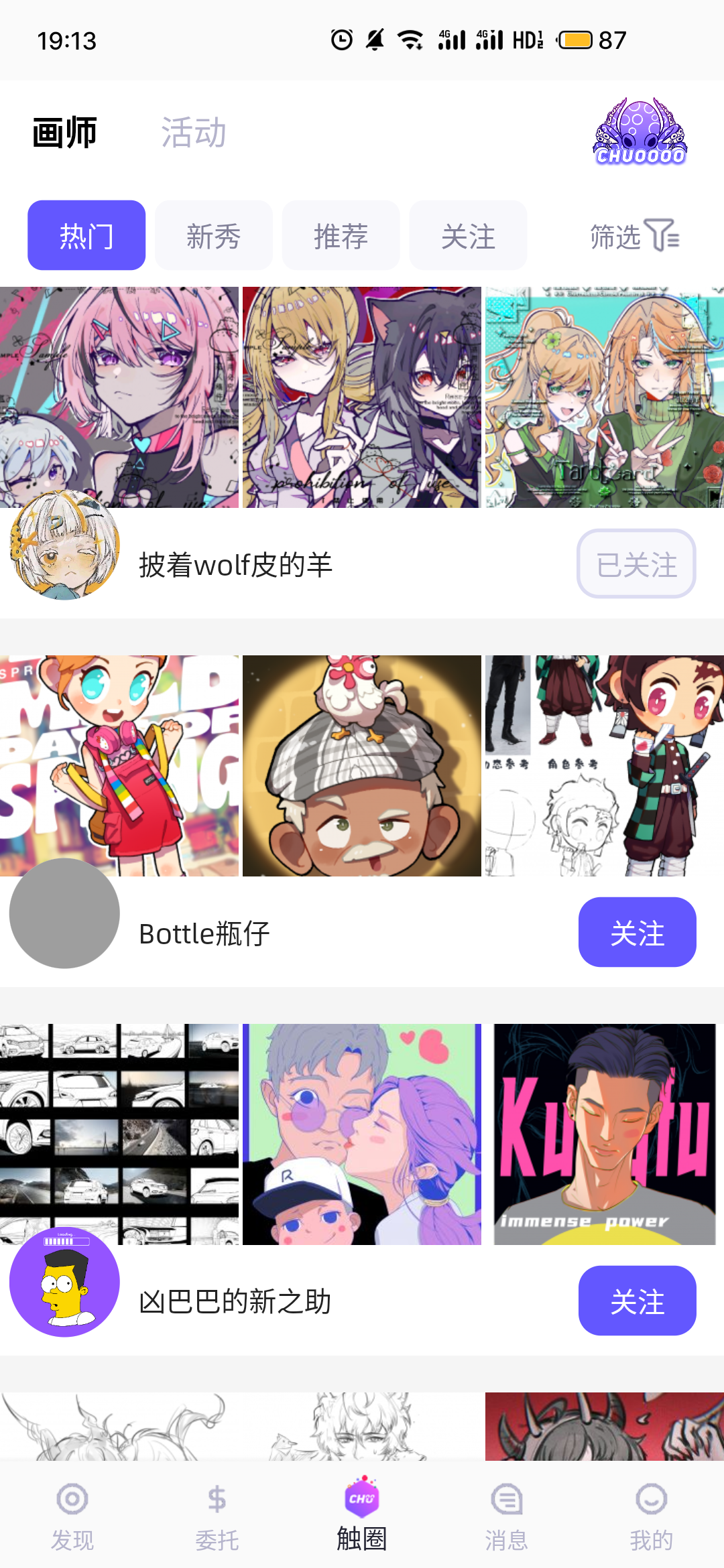 觸圈app官方正版