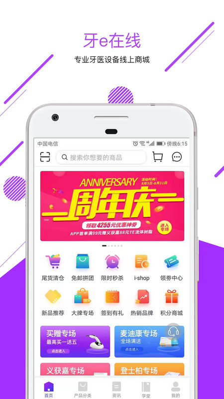 牙e在線安卓版