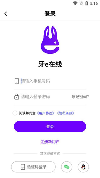 牙e在線安卓版