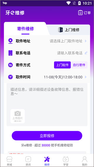 牙e在線安卓版