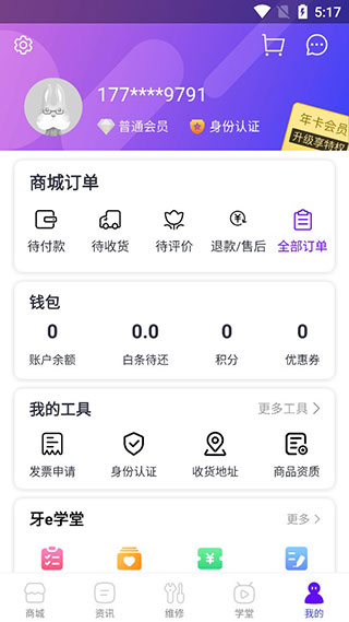 牙e在線安卓版