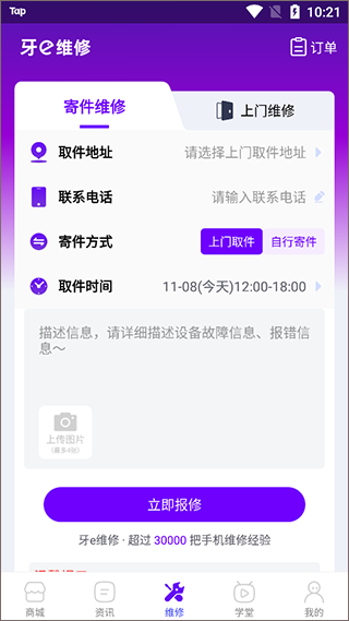 牙e在線安卓版
