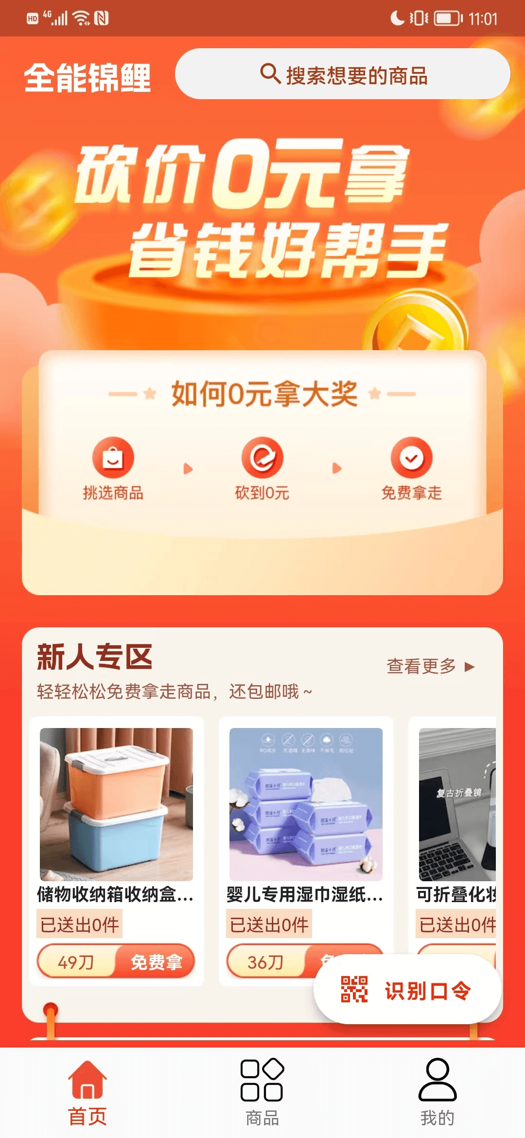 全能錦鯉app砍價0元購