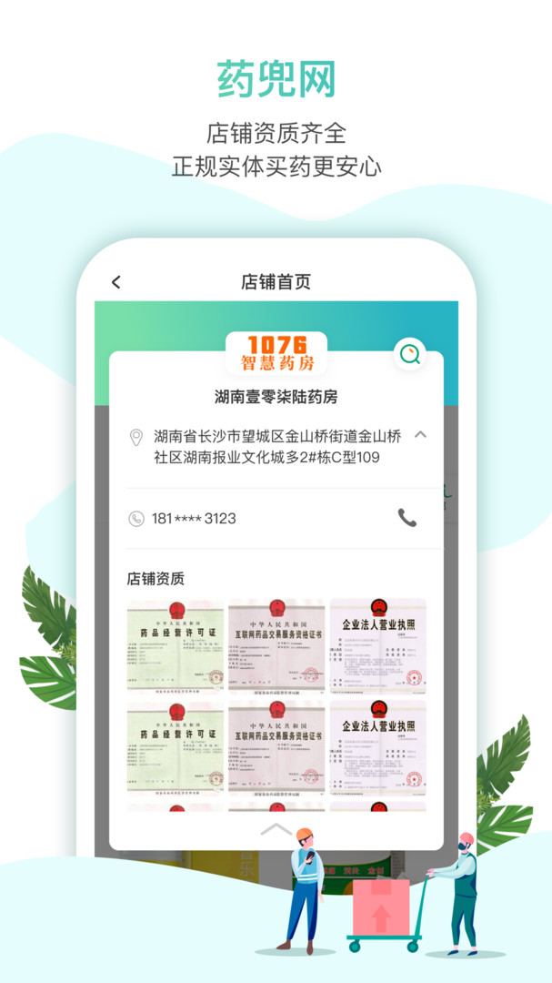 藥兜網(wǎng)app官方正版