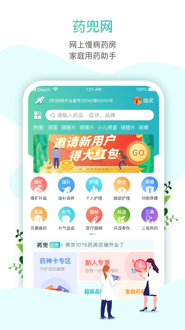 藥兜網(wǎng)app官方正版