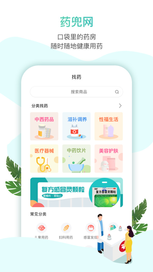 藥兜網(wǎng)app官方正版