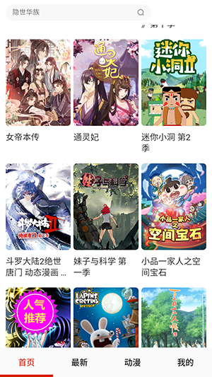 米粒漫畫app全新版
