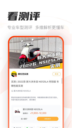 摩托范app免費版