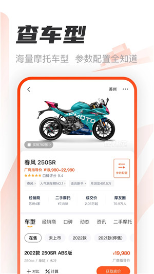 摩托范app免費版