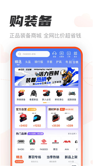 摩托范app免費版
