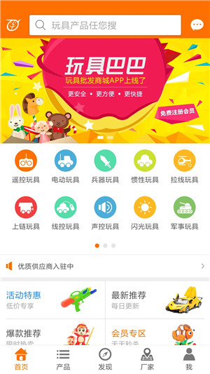 玩具巴巴app免費版