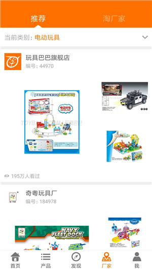 玩具巴巴app免費版