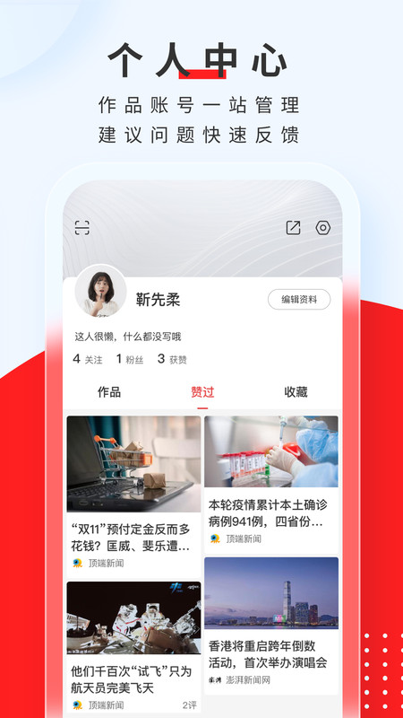 頂端新聞app安卓版